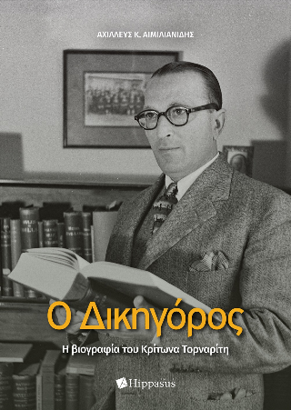 Ο δικηγόρος