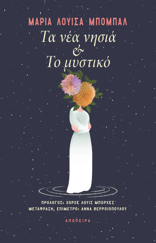Τα νέα νησιά &amp; Το μυστικό