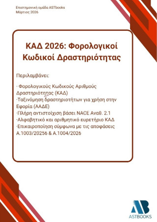 ΚΑΔ 2026