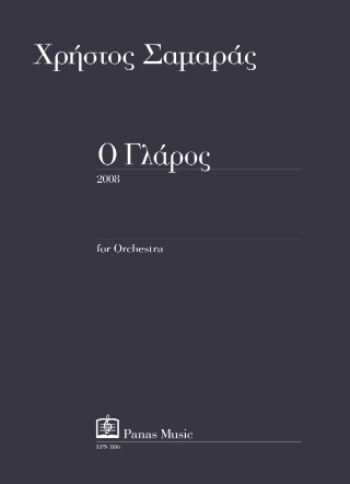 Ο Γλάρος (2008), για μεγάλη ορχήστρα