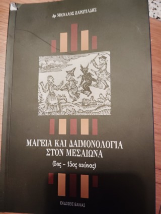 Μαγεία και δαιμονολογία στον μεσαίωνα