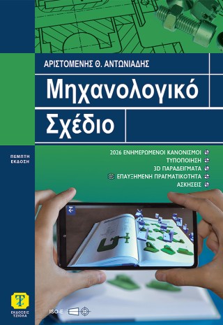 Μηχανολογικό σχέδιο