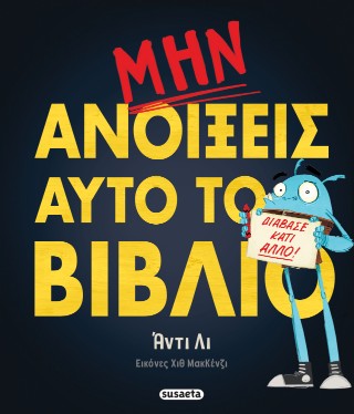Μην ανοίξεις αυτό το βιβλίο