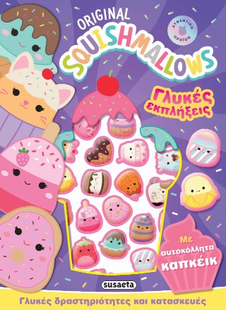 Squishmallows Γλυκές εκπλήξεις