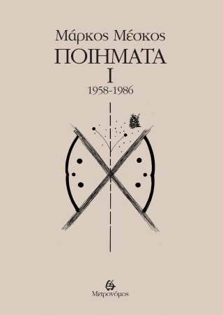 Μάρκος Μέσκος