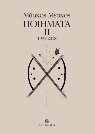 Μάρκος Μέσκος