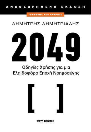 2049