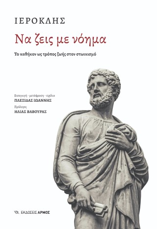 Να ζεις με νόημα