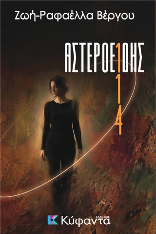 Αστεροειδής 114
