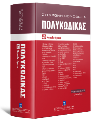 Πολυκώδικας