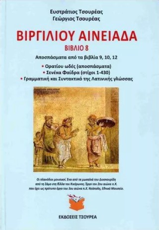 Αινειάδα