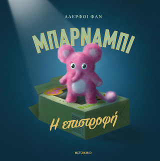 Μπάρναμπι