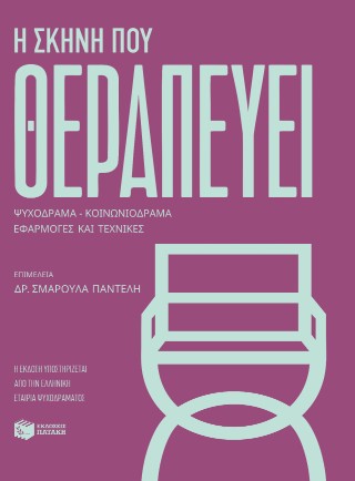 Η σκηνή που θεραπεύει