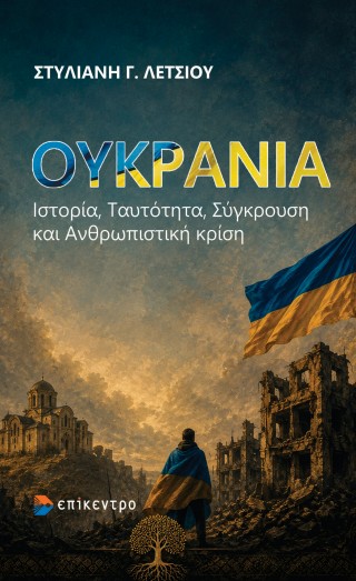 Ουκρανία