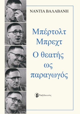 Μπέρτολτ Μπρεχτ