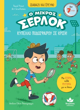 Κύπελλο ποδοσφαίρου σε κρίση!