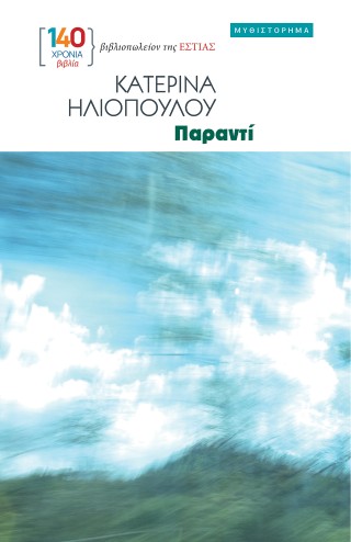 Παραντί