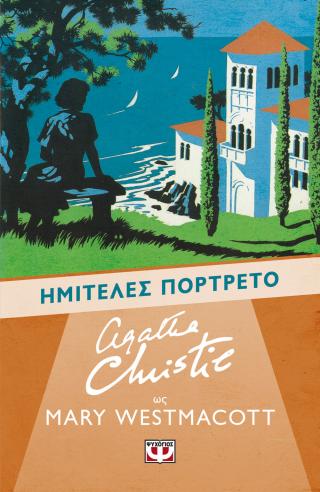 Ημιτελές πορτρέτο