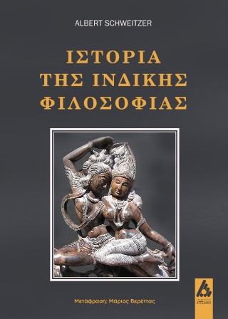 Ιστορία της ινδικής φιλοσοφίας
