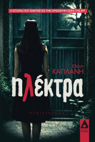 Ηλέκτρα