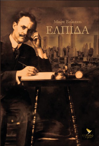Ελπίδα