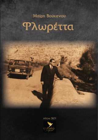 Φλωρέττα