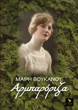 Aρμπαρόριζα