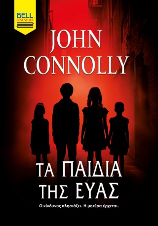 Τα παιδιά της Εύας