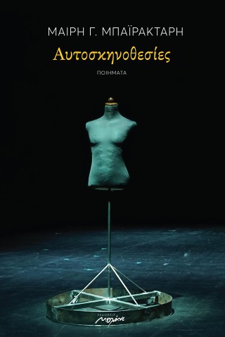 Αυτοσκηνοθεσίες
