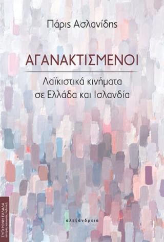 Αγανακτισμένοι