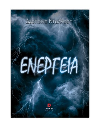 Ενέργεια