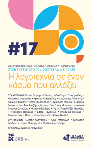 Η λογοτεχνία σε έναν κόσμο που αλλάζει