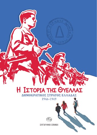 Η ιστορία της θύελλας