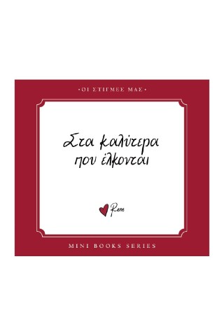 Στα καλύτερα που έλκονται