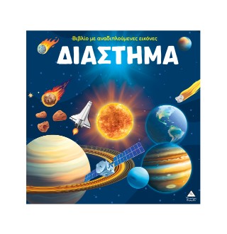 Διάστημα