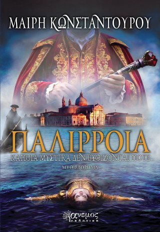 Παλίρροια
