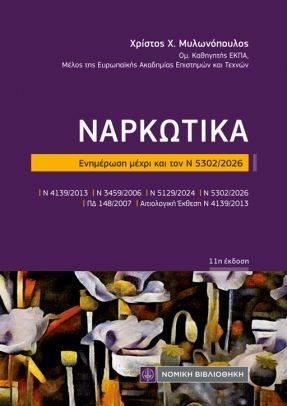 Ναρκωτικά