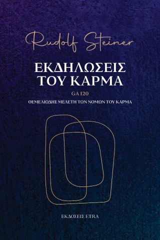 Εκδηλώσεις του κάρμα