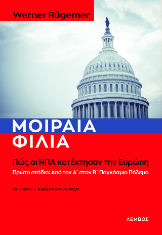 Μοιραία φιλία