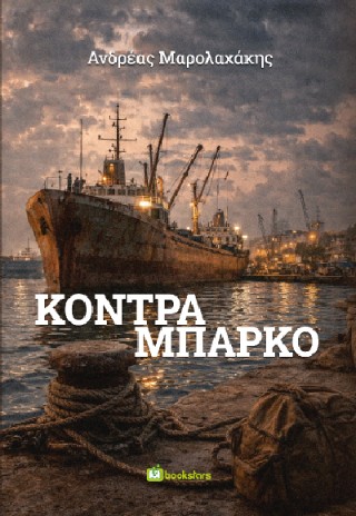 Κόντρα Μπάρκο