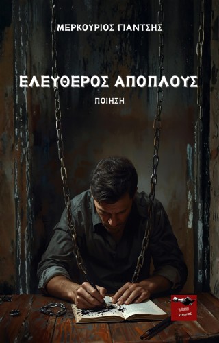 Ελεύθερος απόπλους