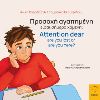 Προσοχή αγαπημένη είσαι σήμερα χαμένη;