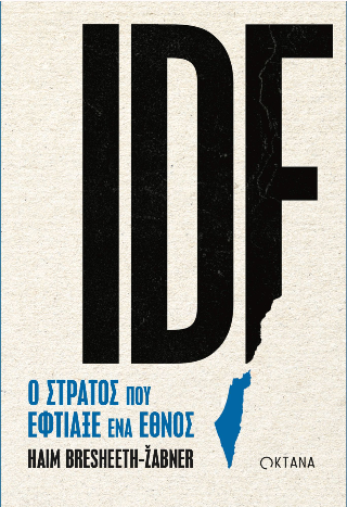IDF