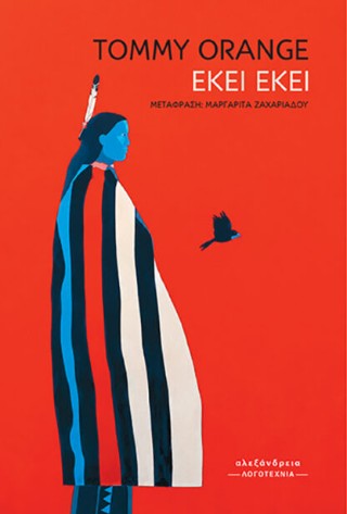 Εκεί εκεί