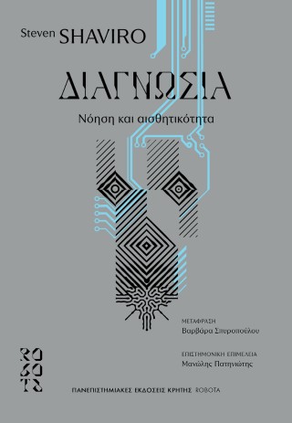 Διαγνωσία