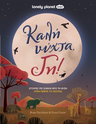 Καλή νύχτα, Γη!