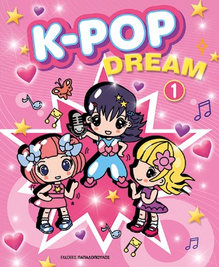 K-pop dream 1