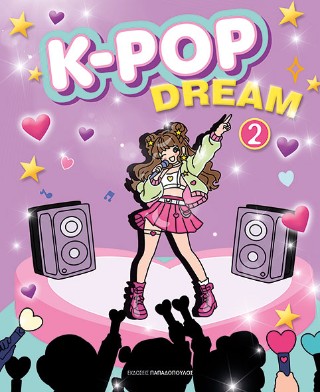 K-pop dream 2