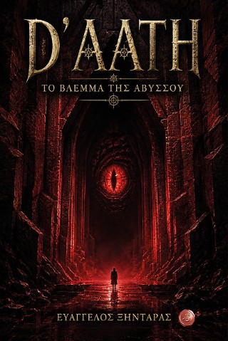 D’aath