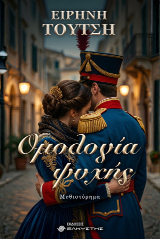 Ομολογία ψυχής